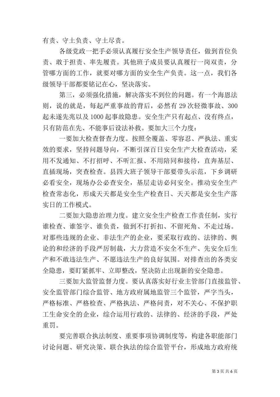 在安全生产工作述职会上的讲话_第3页