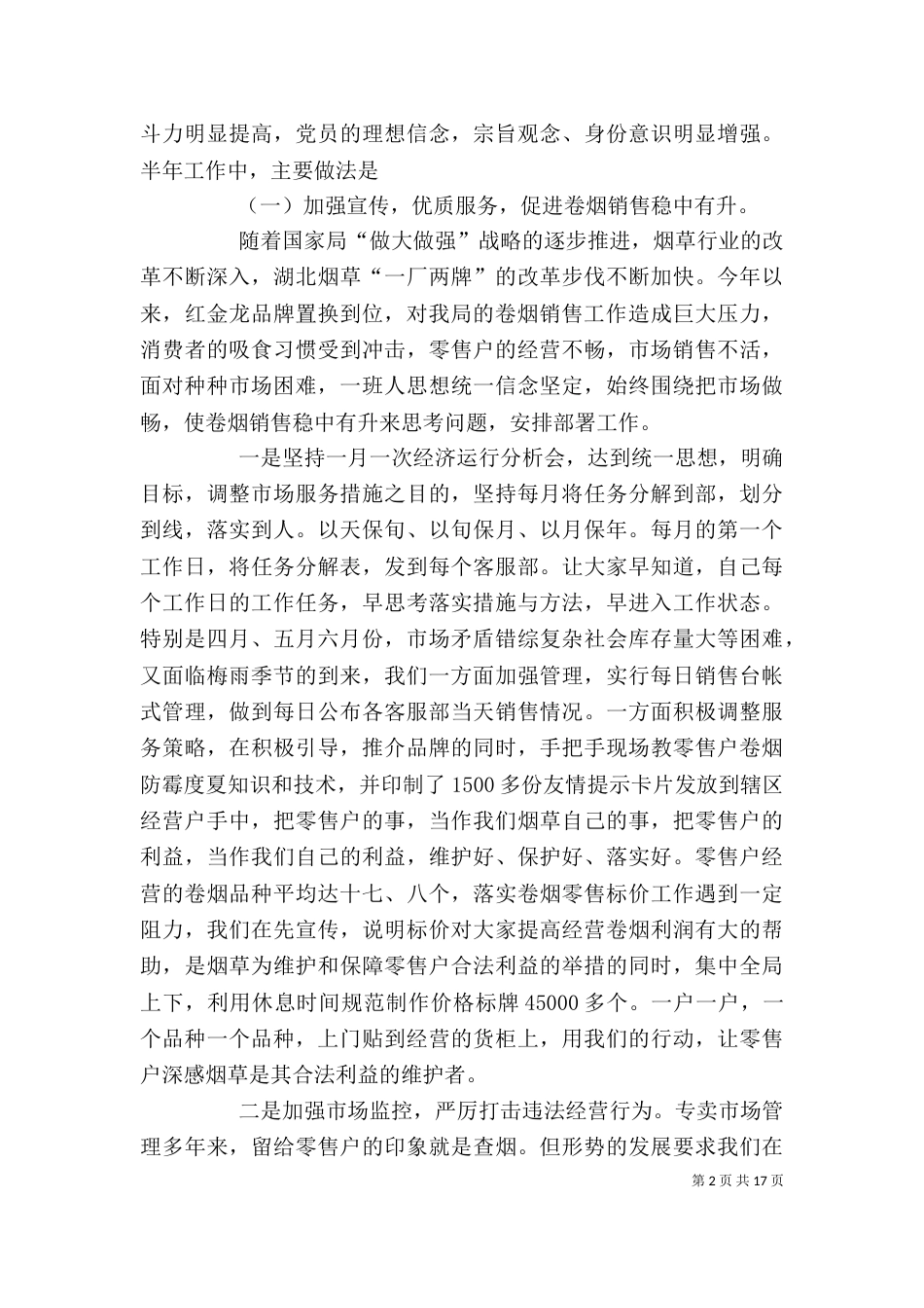 烟草述职报告范文4篇_第2页