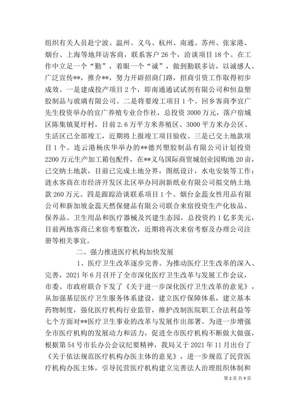 卫生局述职述廉报告（四）_第2页