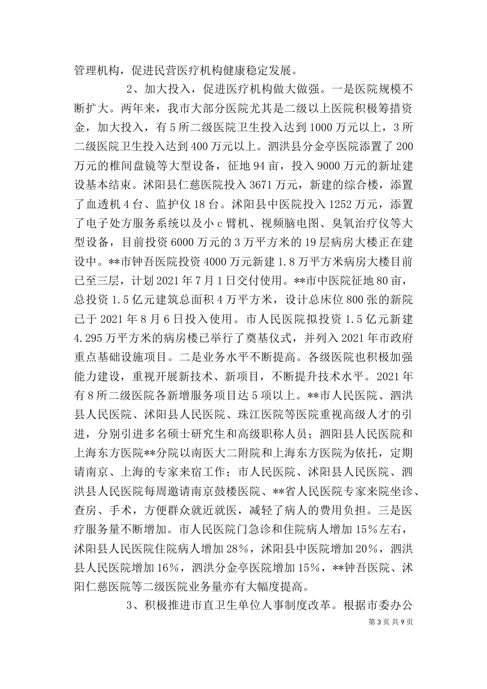 卫生局述职述廉报告（四）_第3页