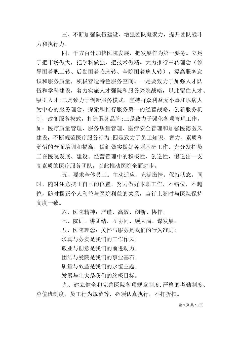 医院院庆活动领导讲话_第2页
