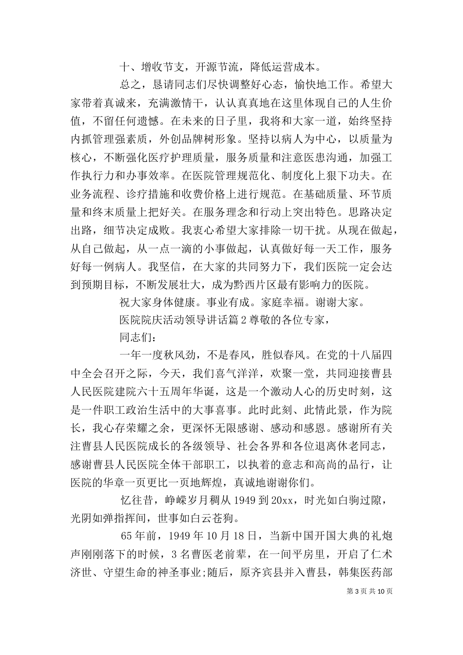 医院院庆活动领导讲话_第3页