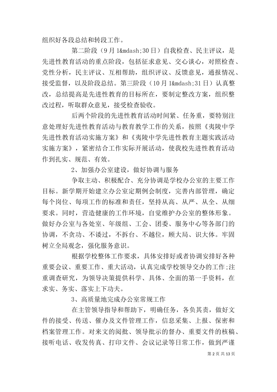 办公室计划书格式范文3篇_第2页