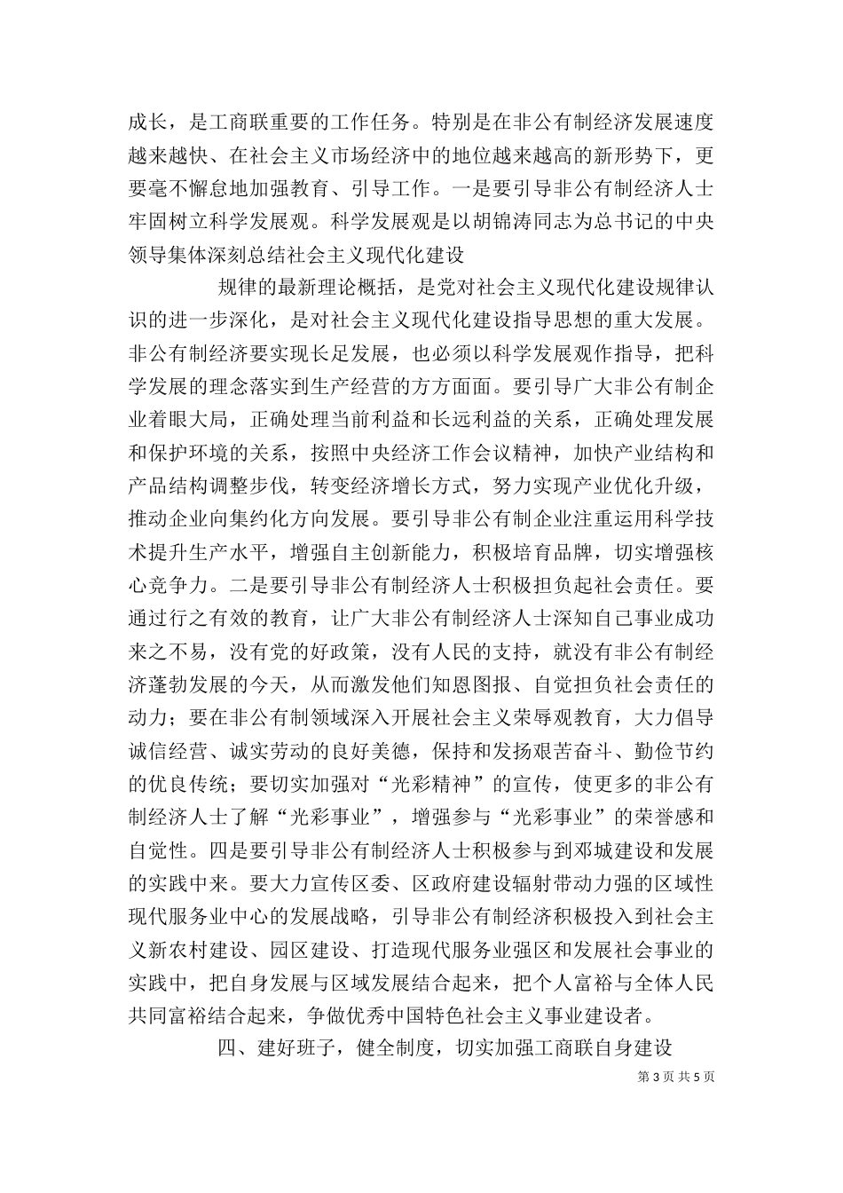 工商联培训会讲话（二）_第3页