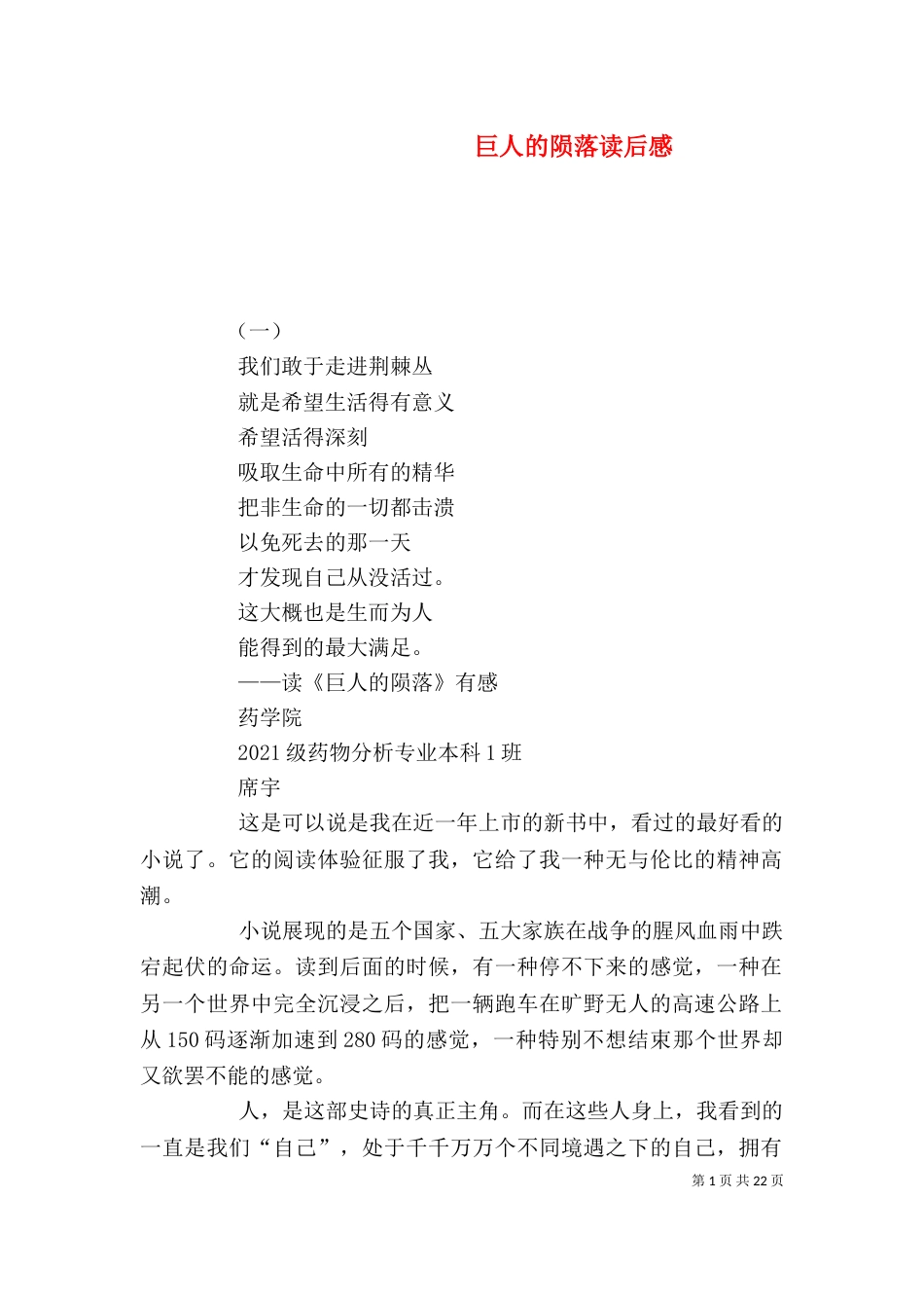 巨人的陨落读后感_第1页