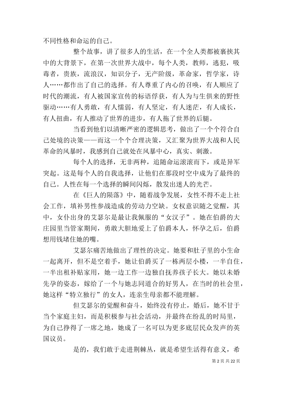 巨人的陨落读后感_第2页