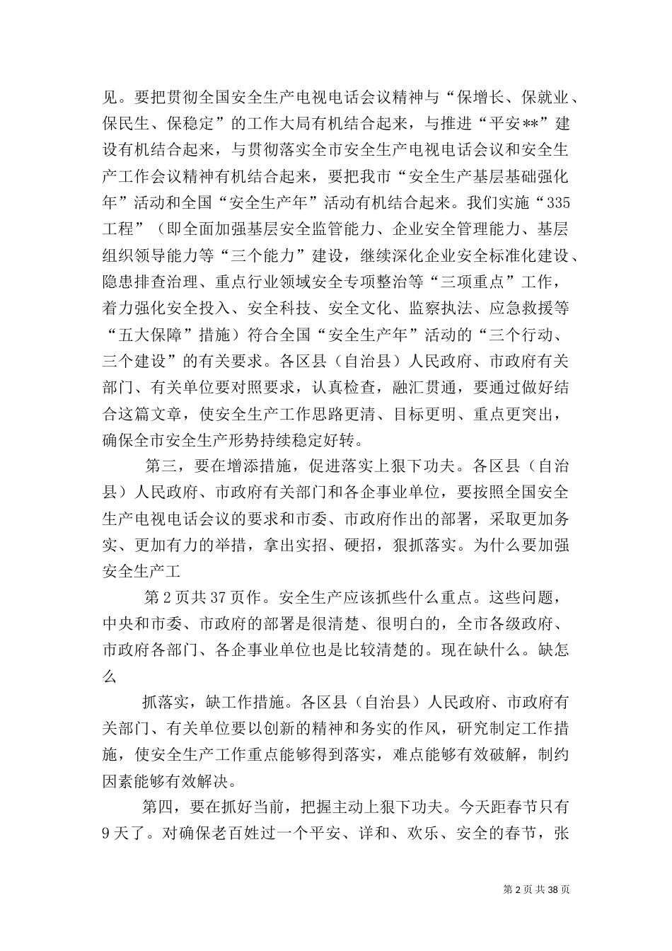 安全生产月领导讲话_第2页