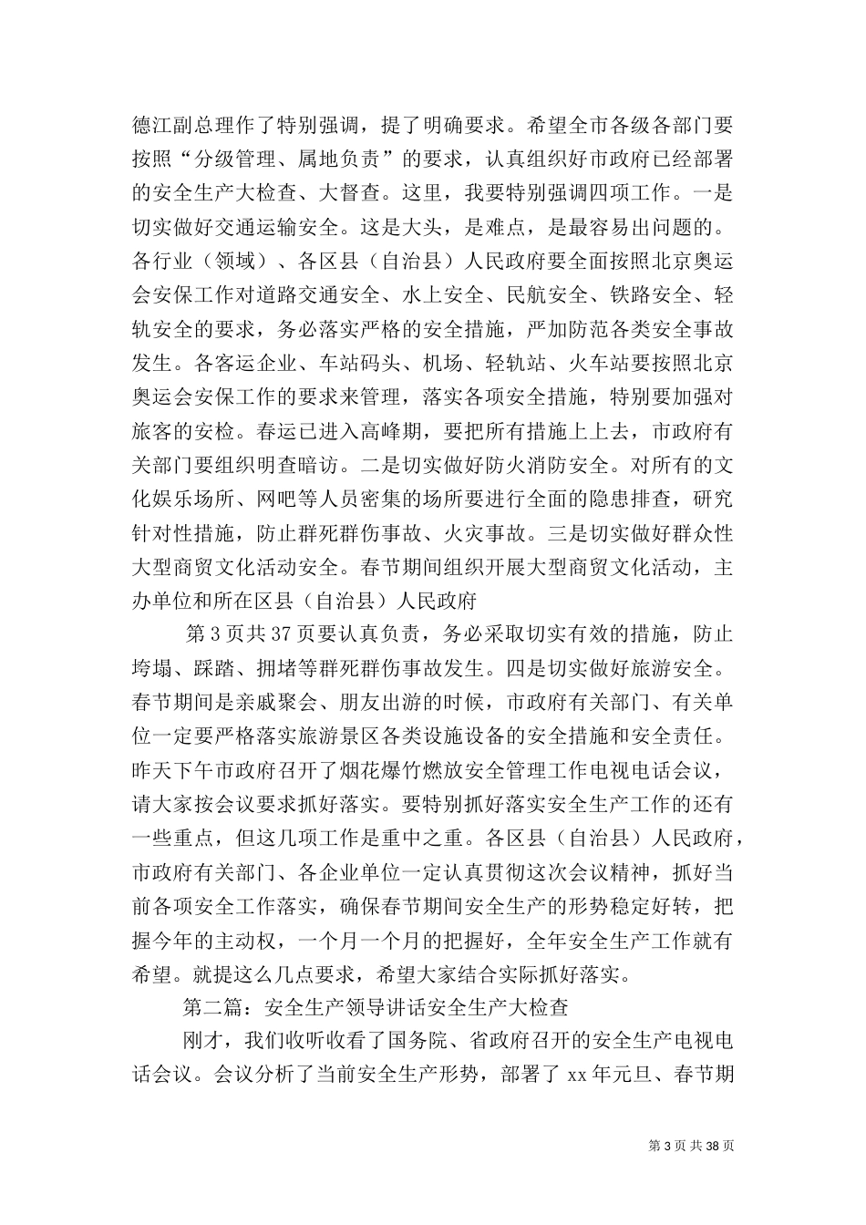 安全生产月领导讲话_第3页