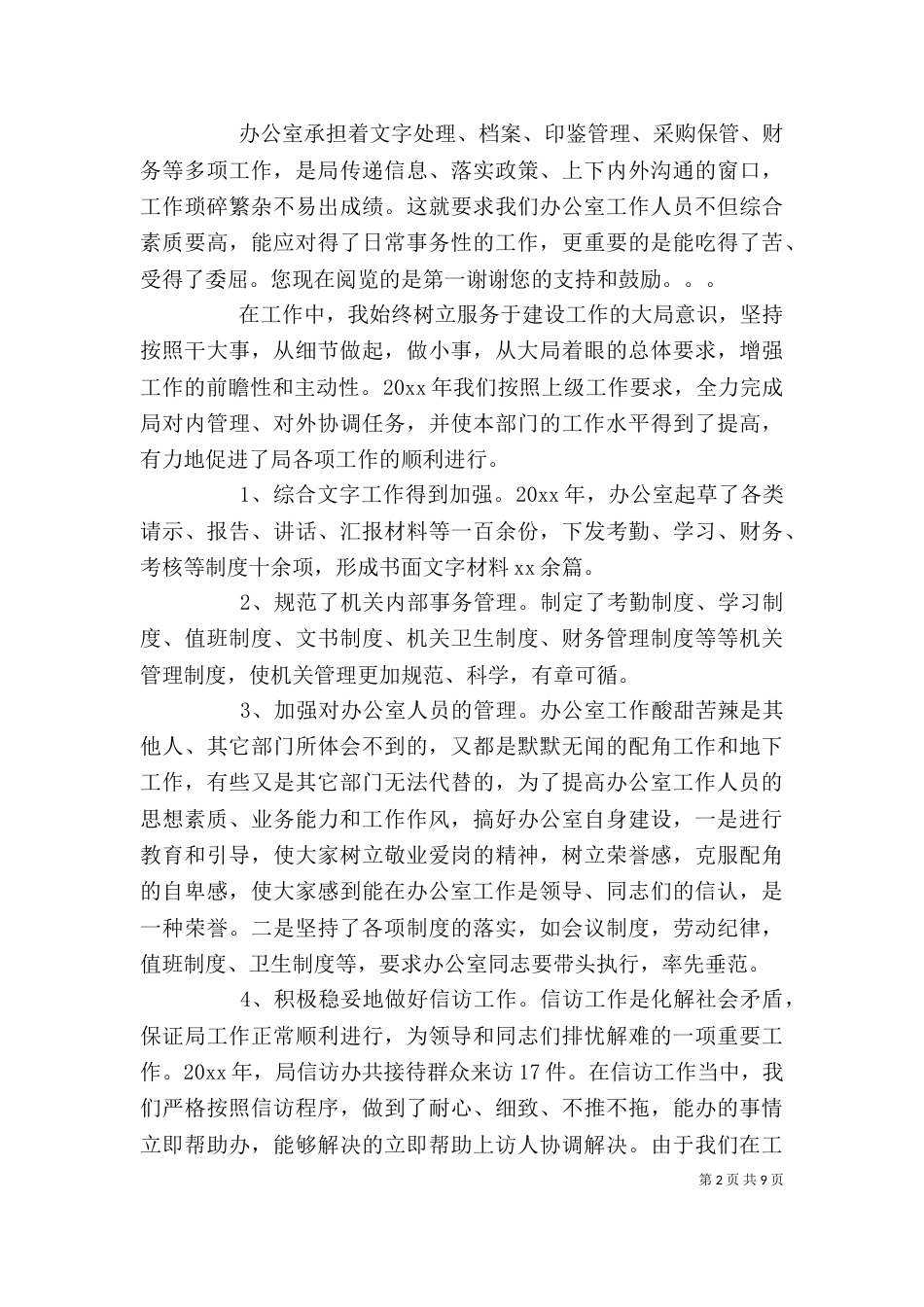 办公室主任职位个人工作总结报告_第2页