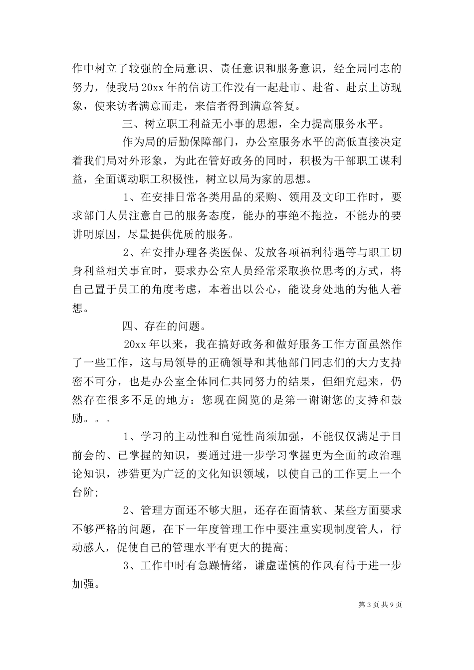 办公室主任职位个人工作总结报告_第3页