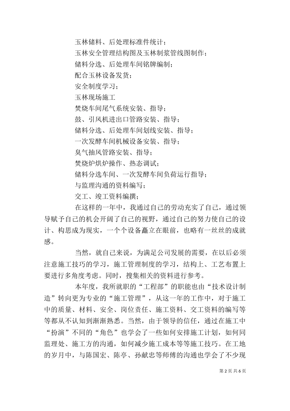环卫公司个人工作总结（七）_第2页