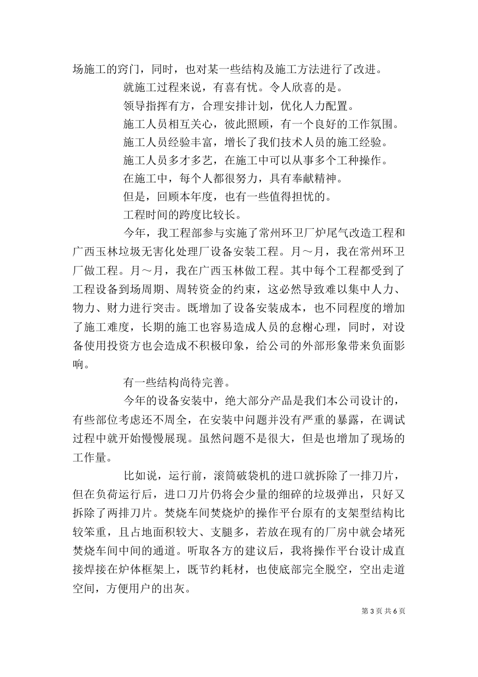环卫公司个人工作总结（七）_第3页
