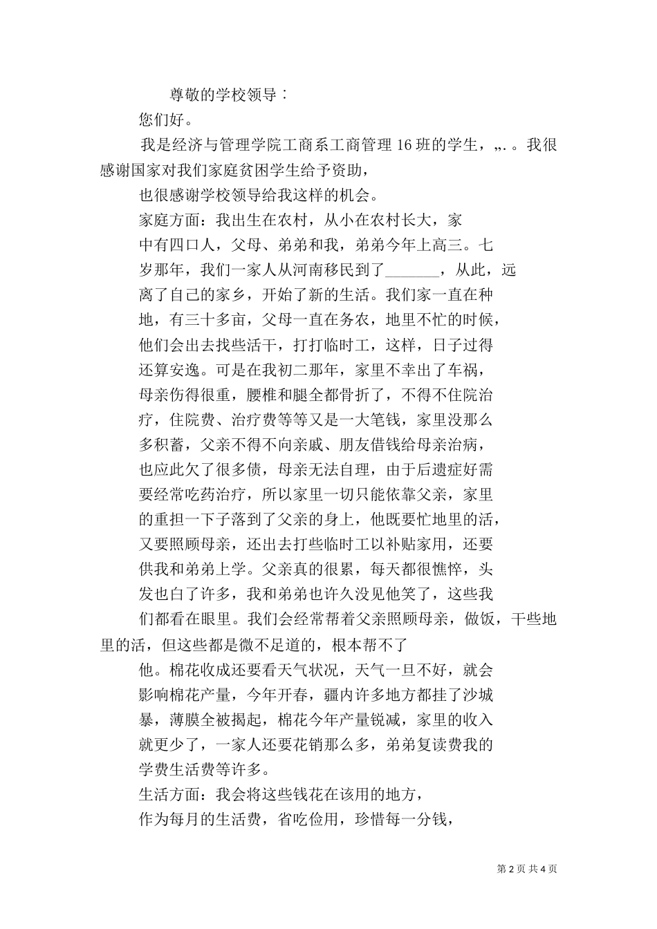 贫困户申请书（八）_第2页