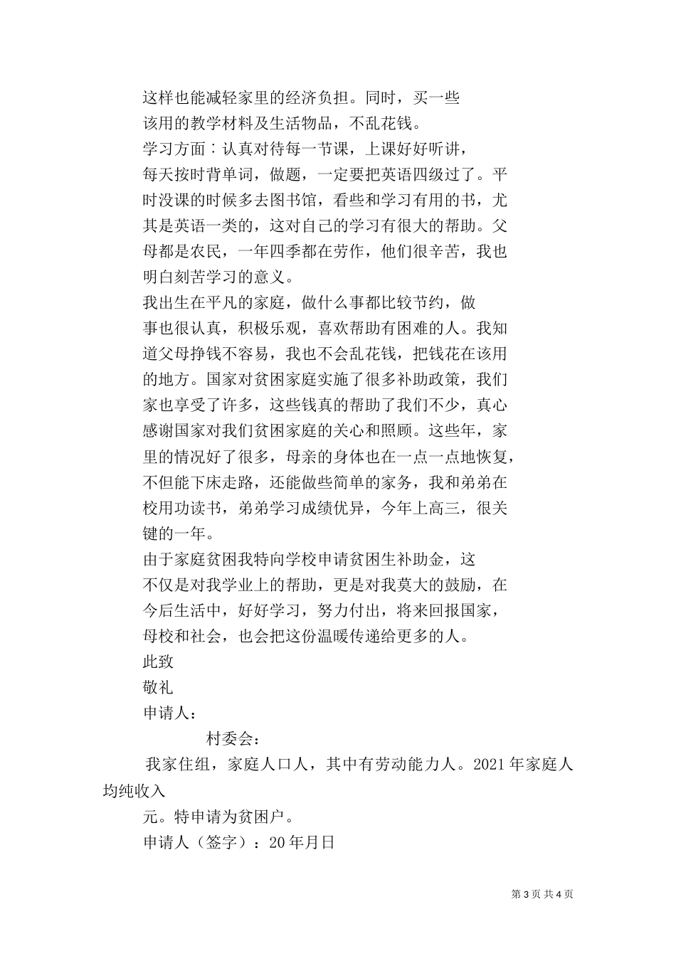 贫困户申请书（八）_第3页