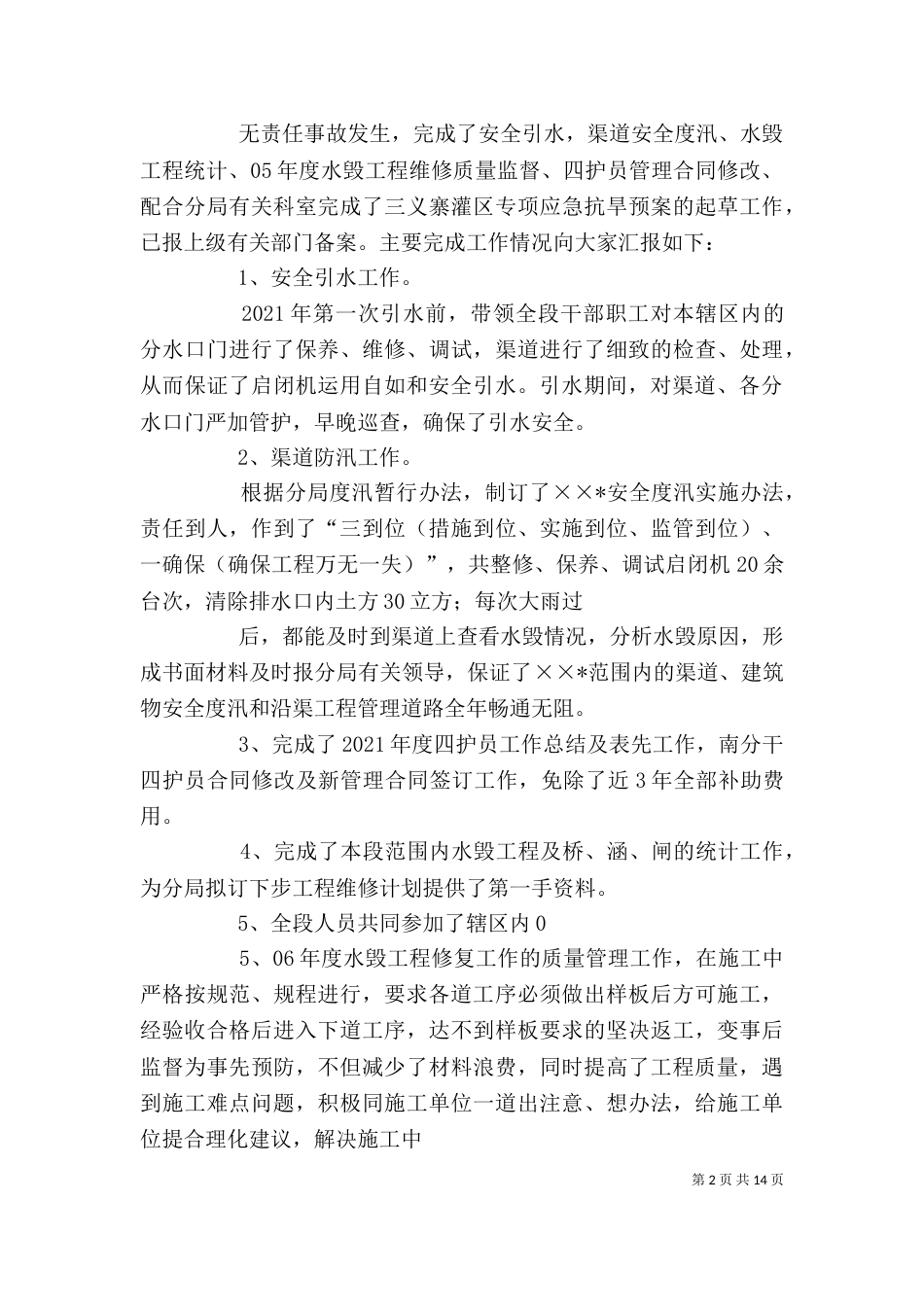 水利局领导干部个人述职报告（二）_第2页