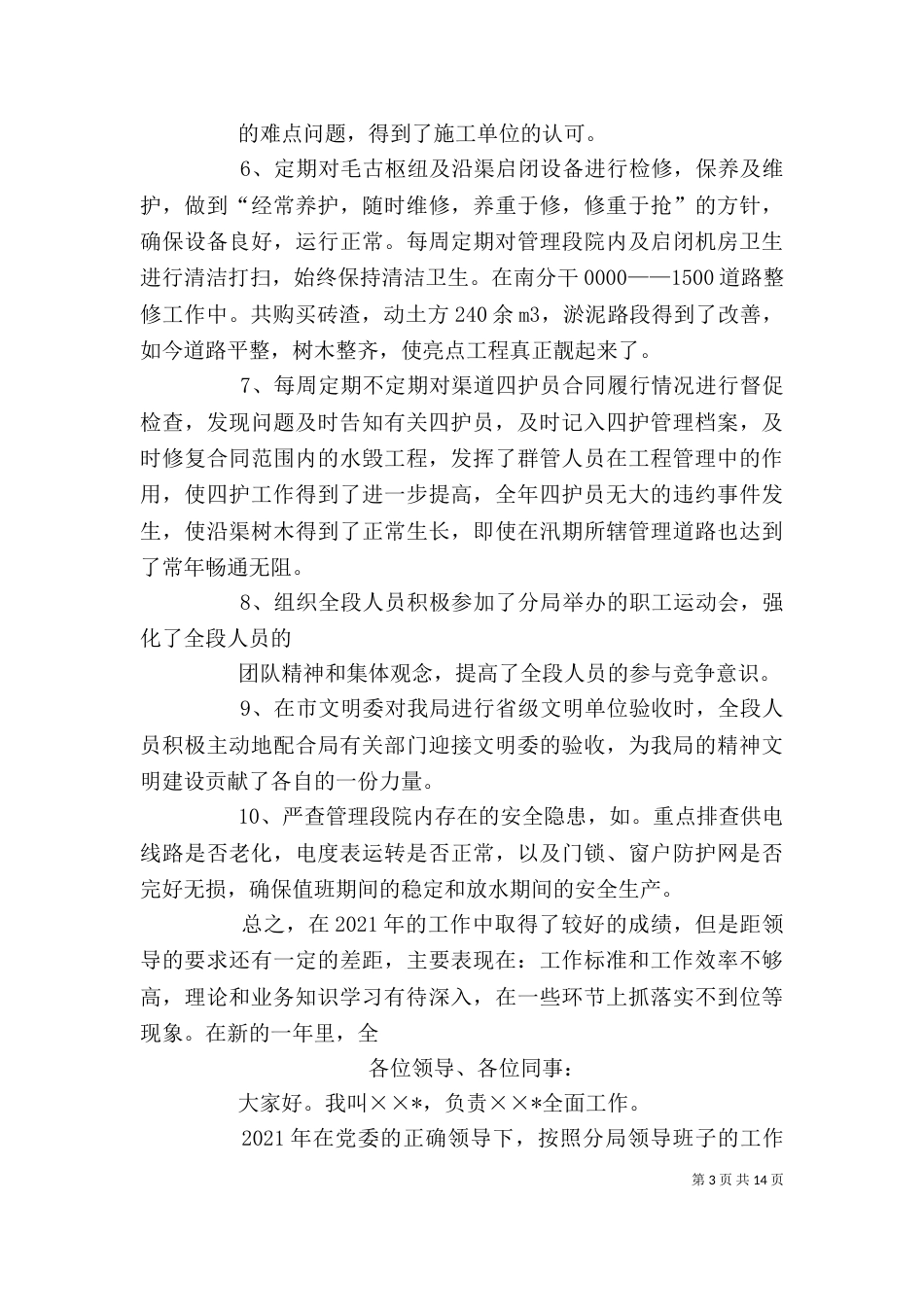 水利局领导干部个人述职报告（二）_第3页
