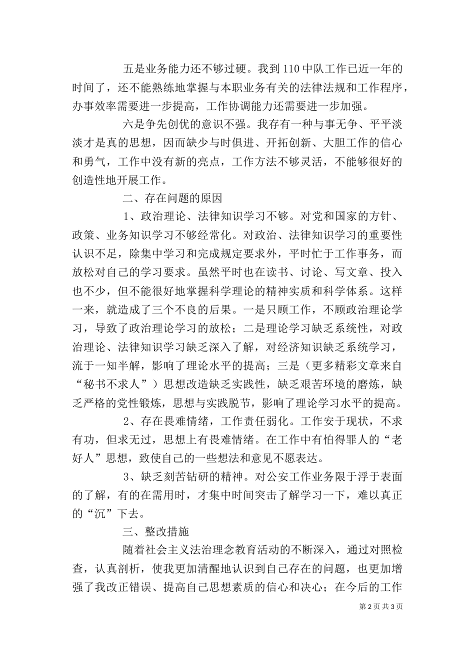 法治理念教育个人剖析材料_第2页