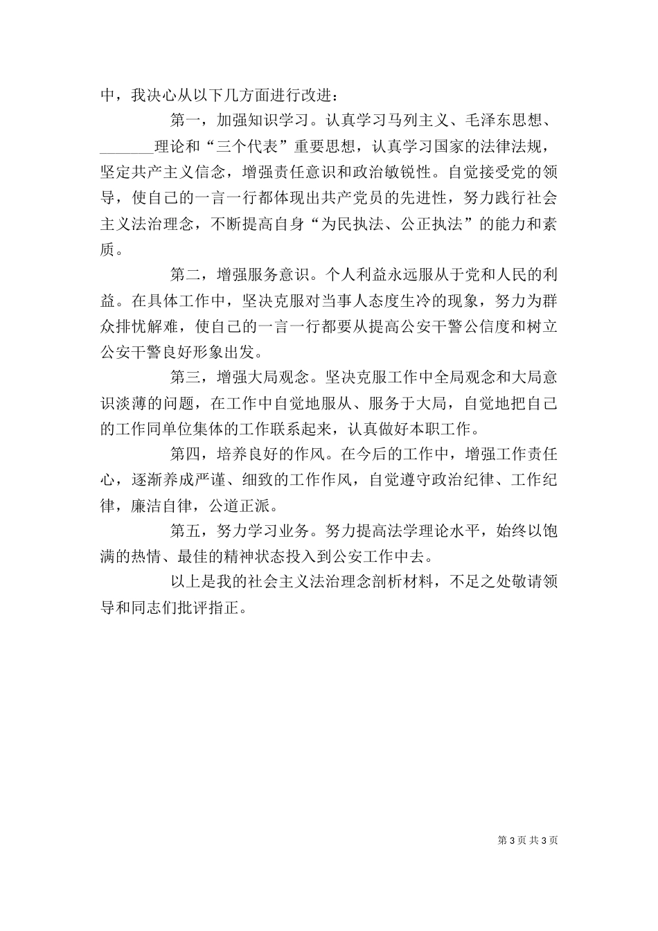 法治理念教育个人剖析材料_第3页