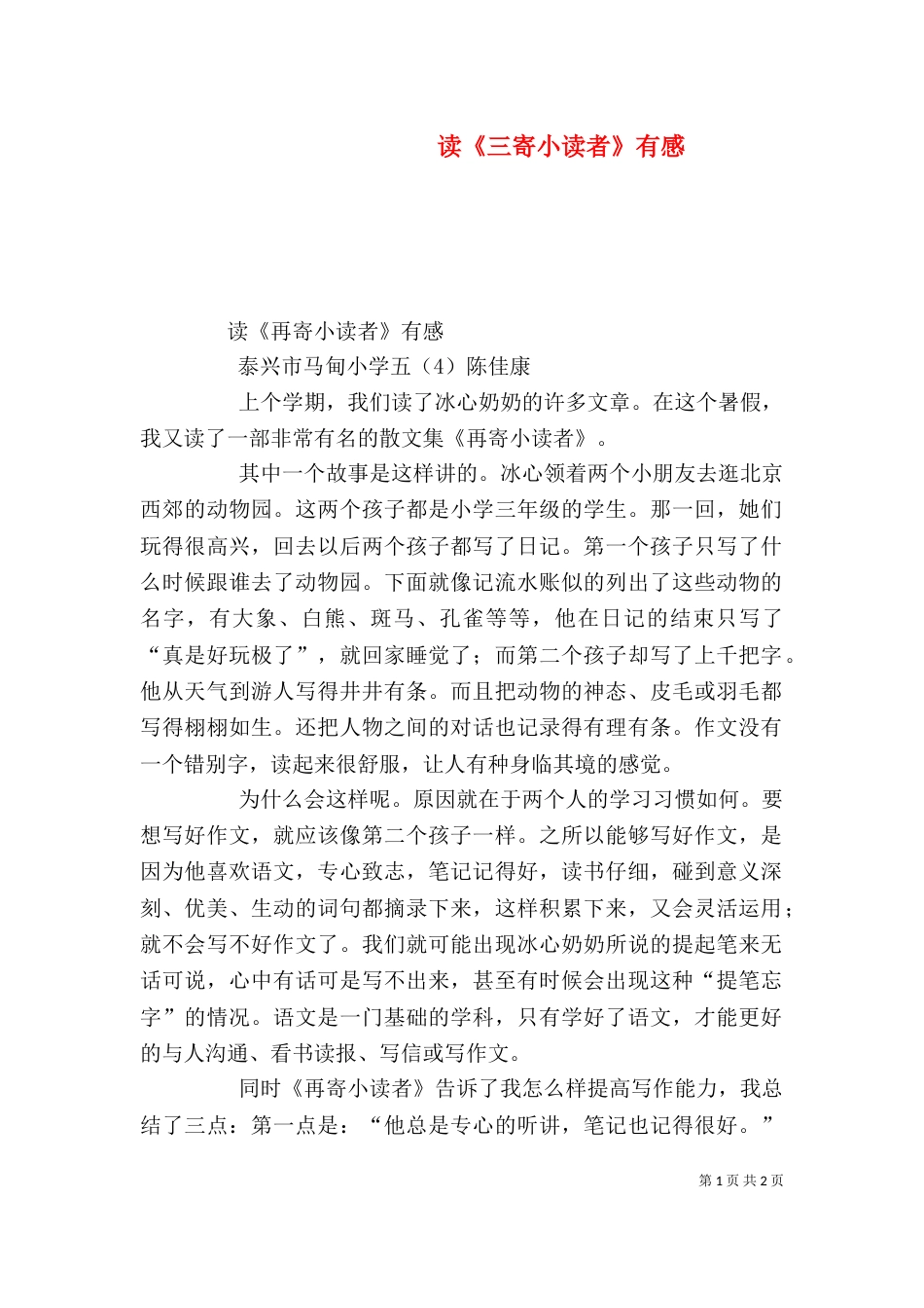 读《三寄小读者》有感_第1页