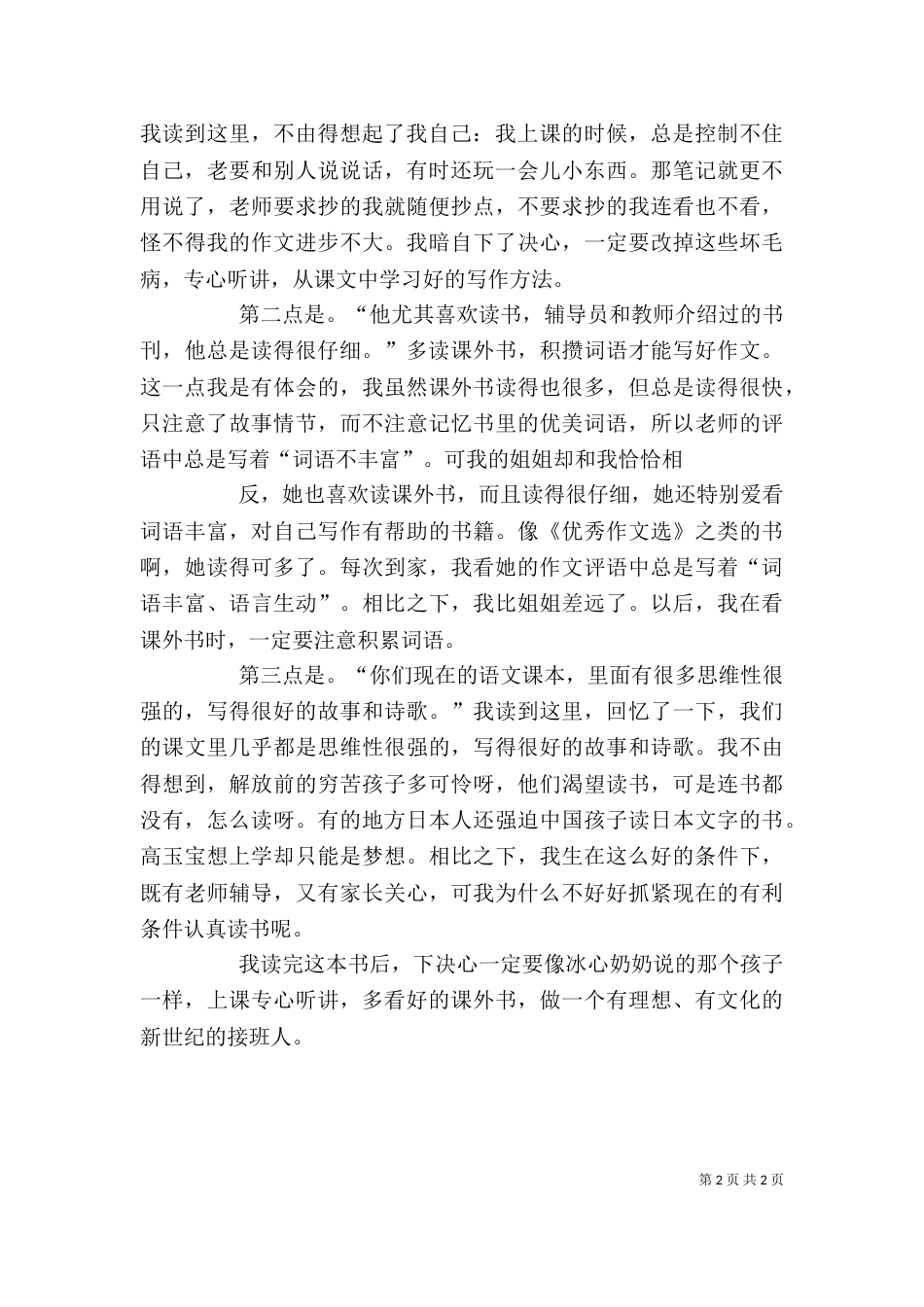 读《三寄小读者》有感_第2页