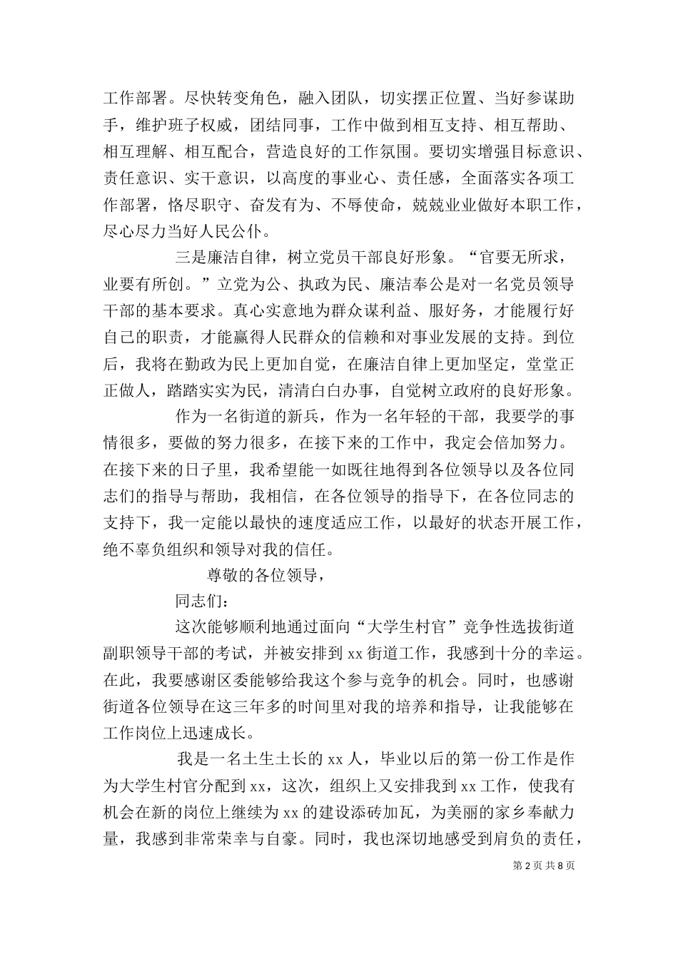 竞争性选拔表态发言_第2页