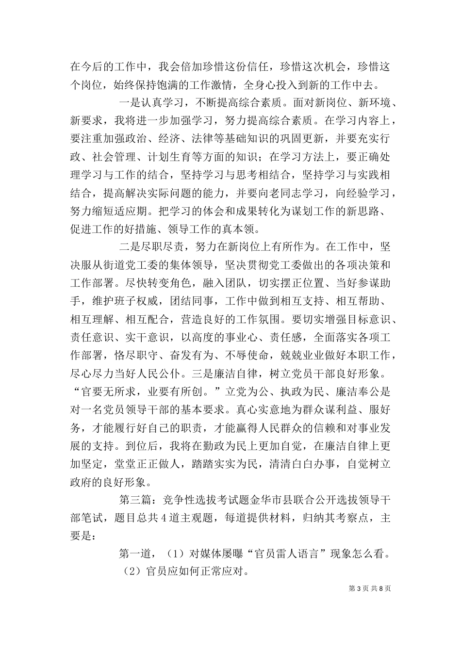 竞争性选拔表态发言_第3页