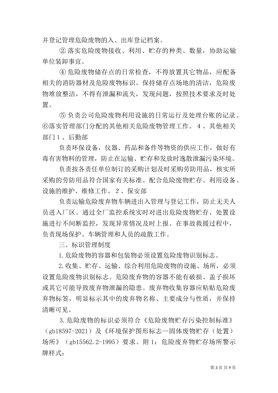 危险废物安全管理制度_第3页