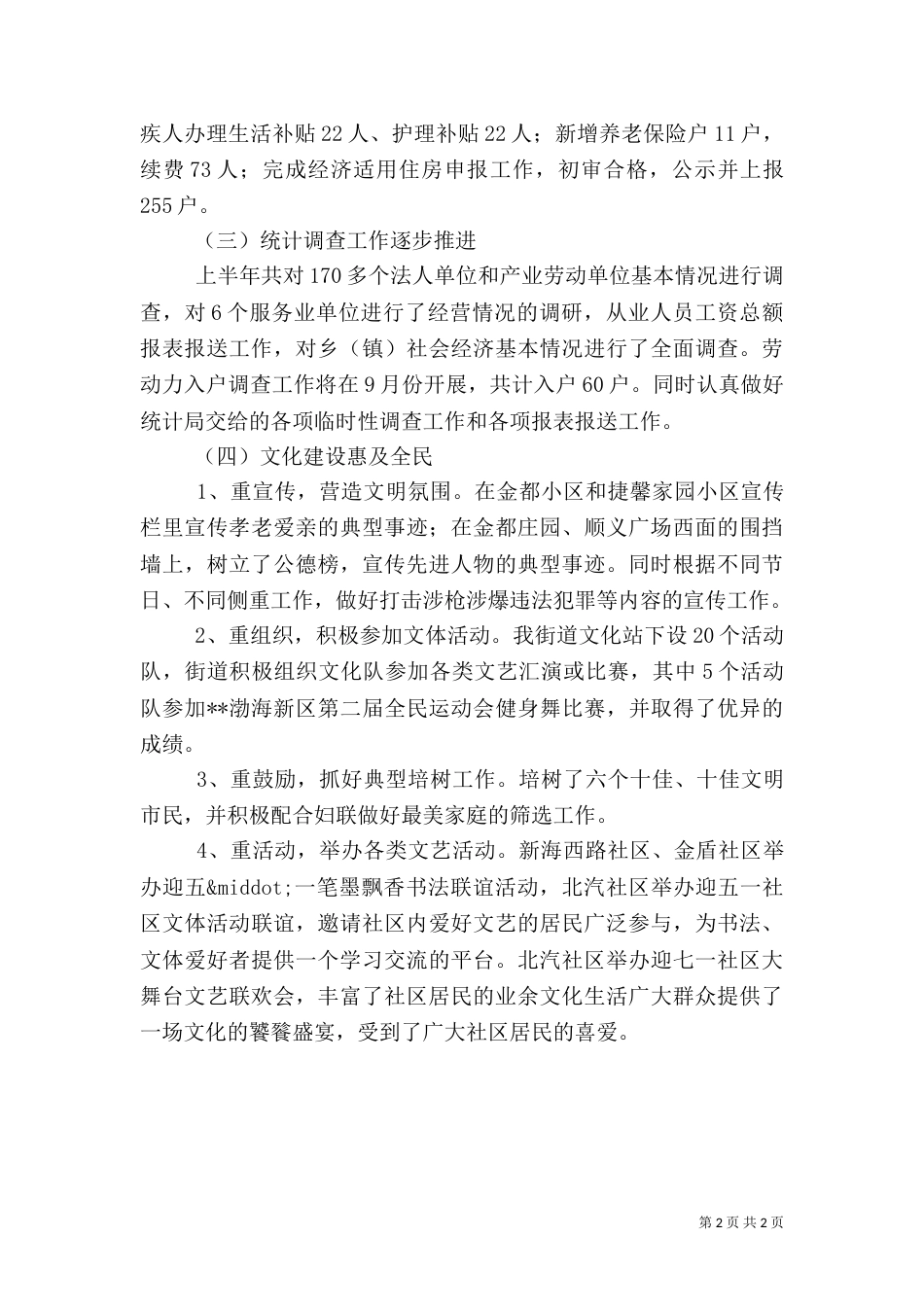 民生建设工作总结（一）_第2页