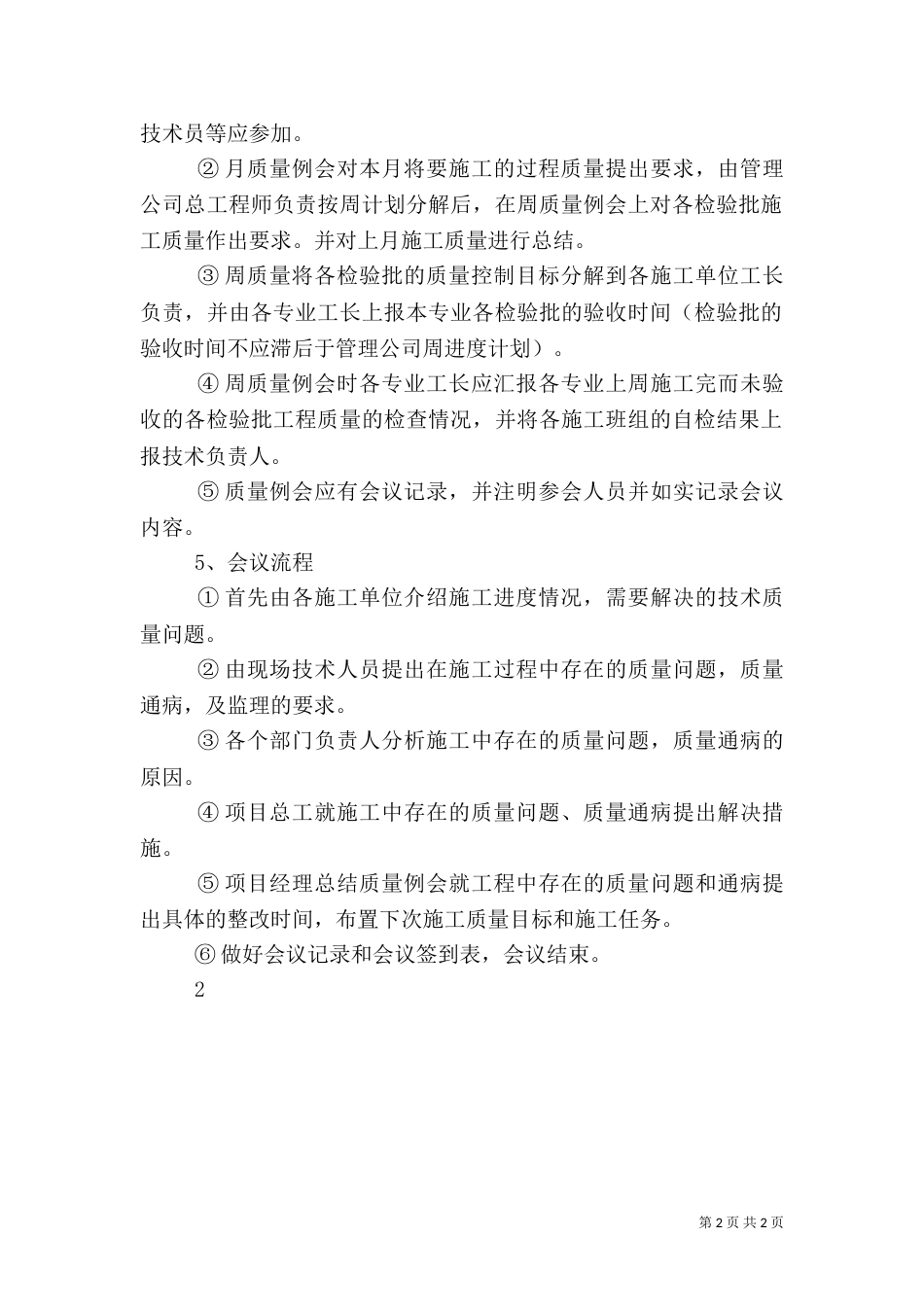 工程质量例会制度（二）_第2页