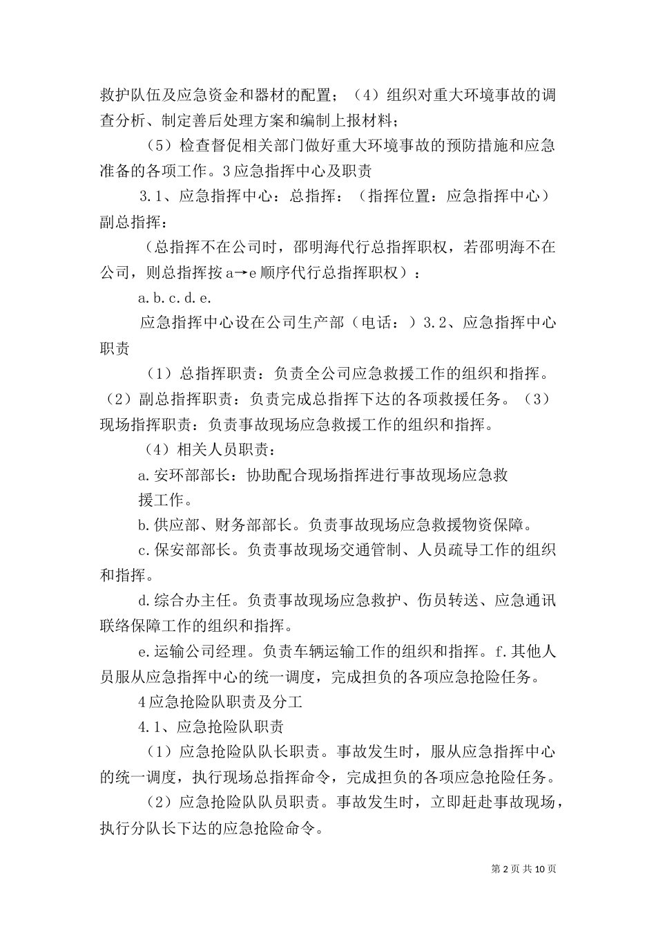 环境保护应急演练方案_第2页