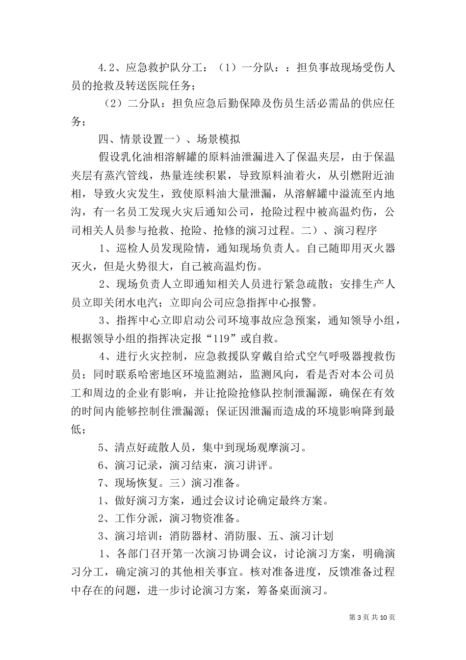 环境保护应急演练方案_第3页