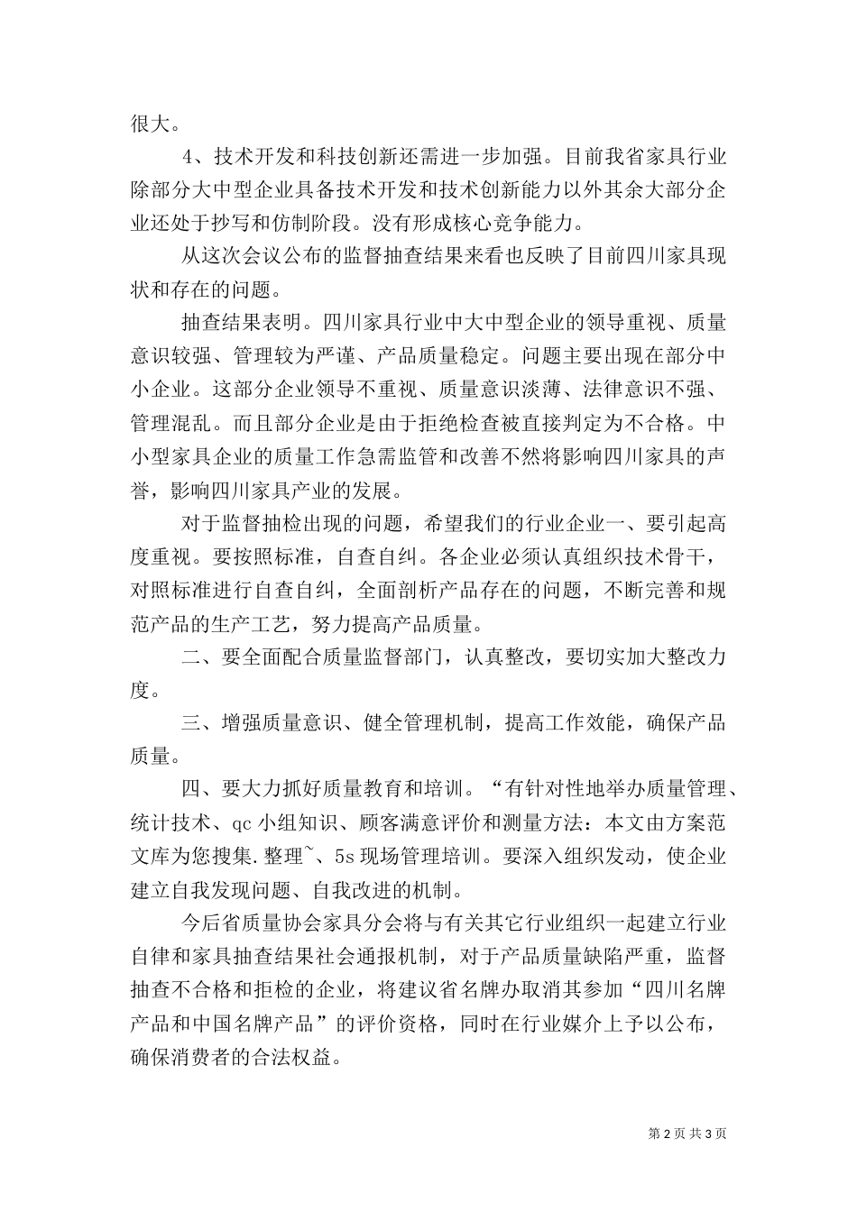 质监局质量分析会局长讲话（一）_第2页