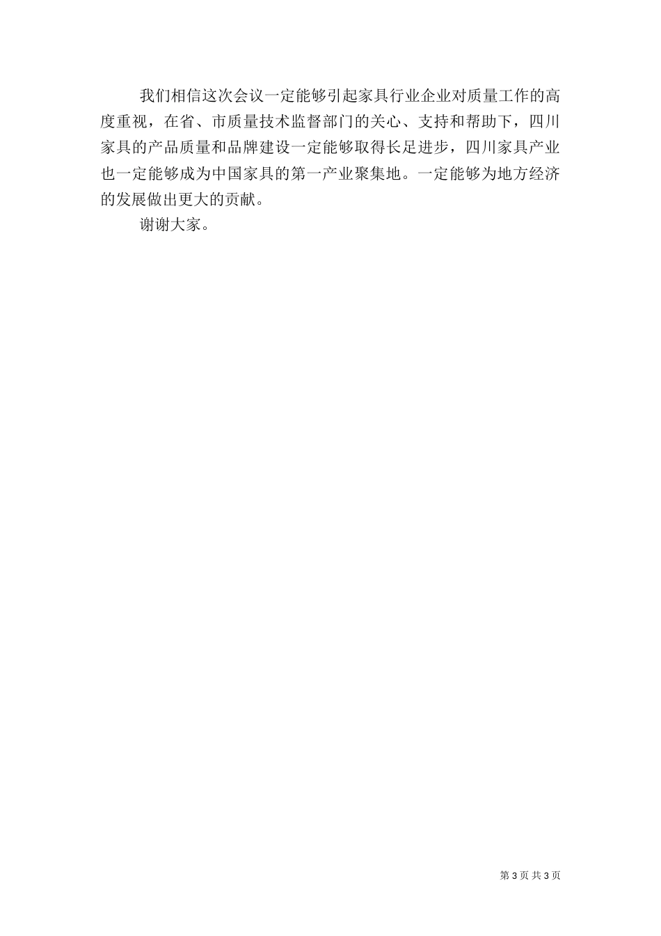 质监局质量分析会局长讲话（一）_第3页