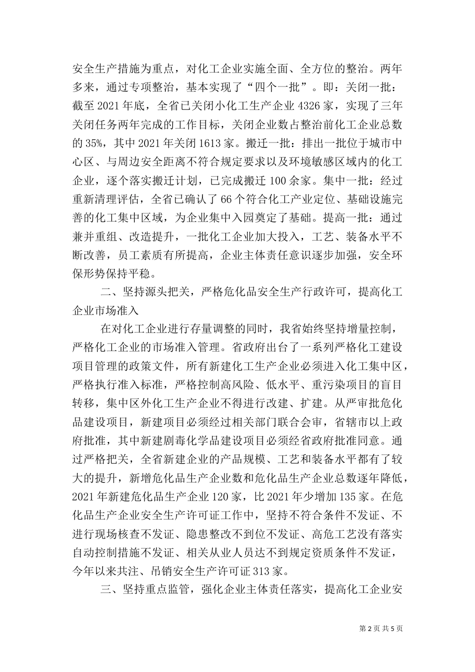 努力提高安全生产水平_第2页