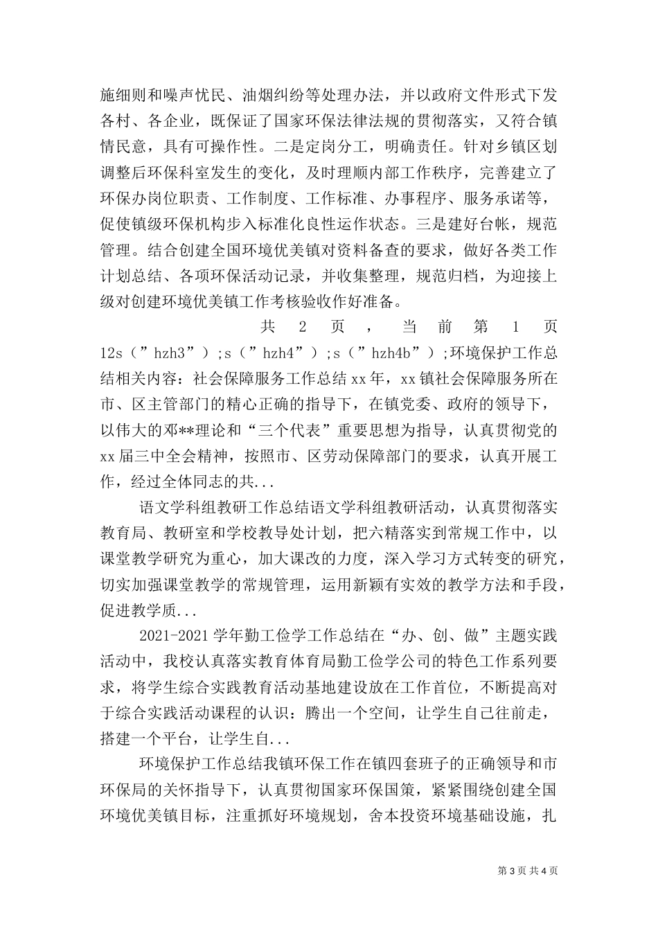 环境保护工作总结（二）2_第3页