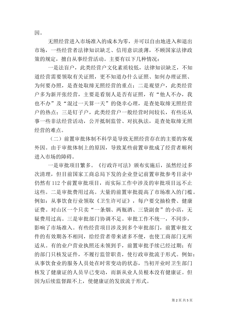 药品经营中存在的问题及监管对策（四）_第2页
