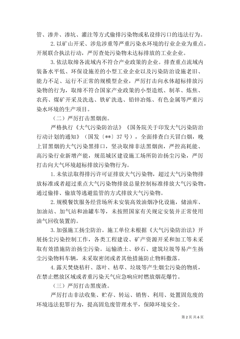 环保执法专项行动方案（一）_第2页