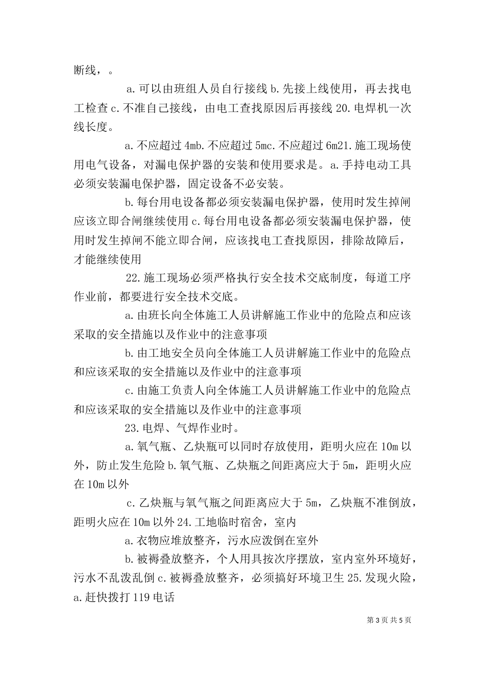 民工学校安全教育发言稿（三）_第3页