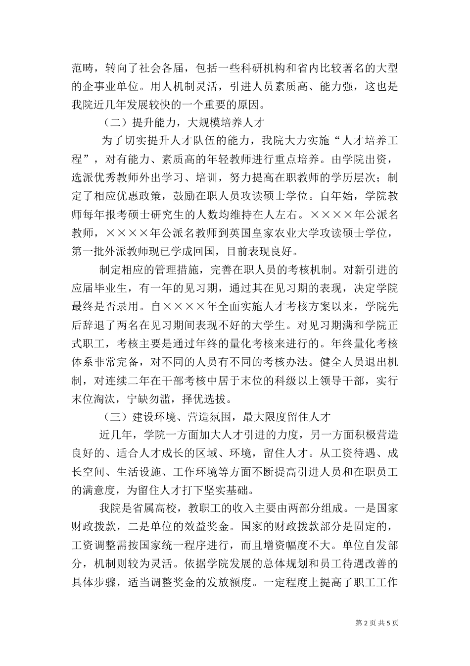 高职院校人才工作总结（七）_第2页