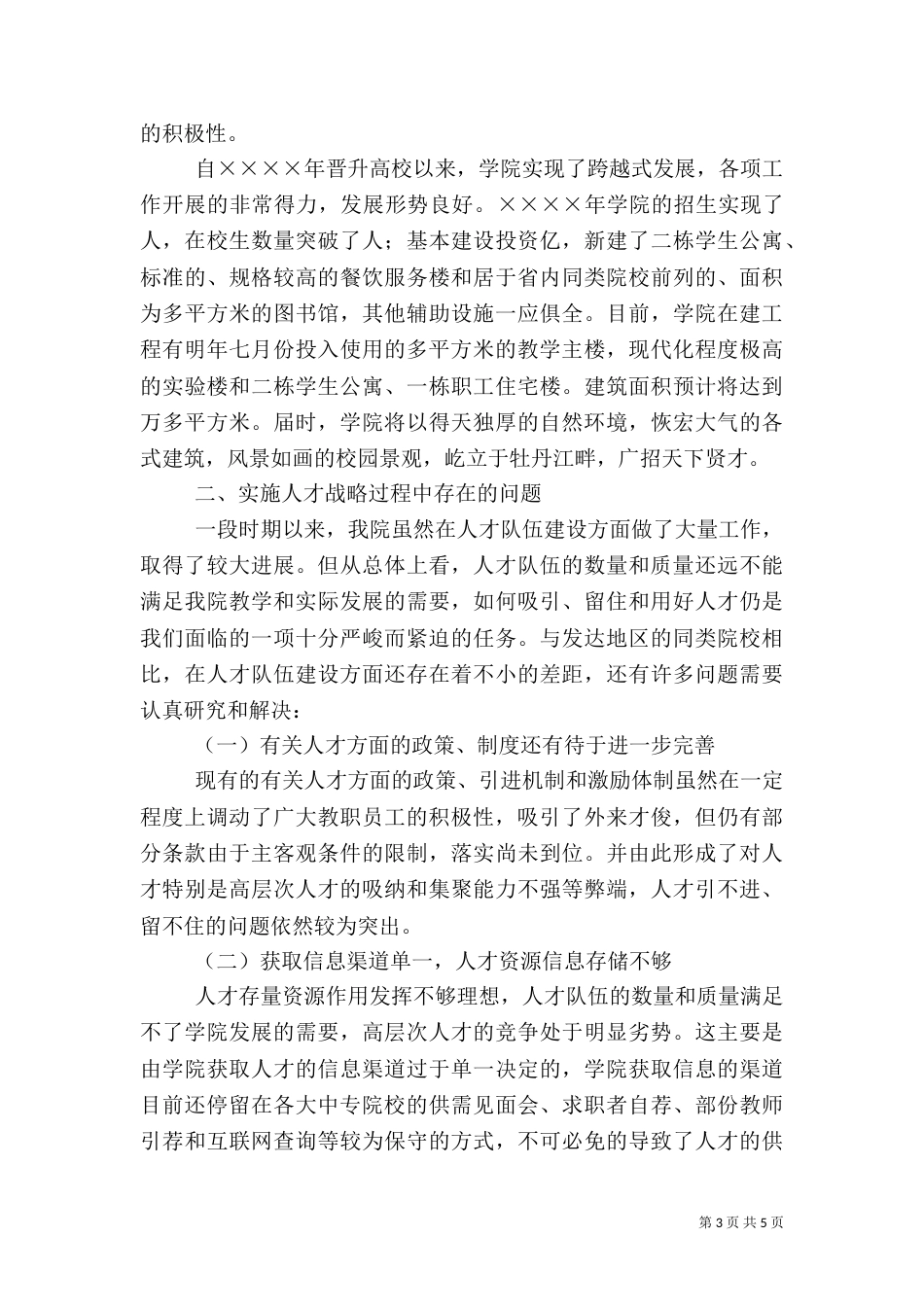 高职院校人才工作总结（七）_第3页