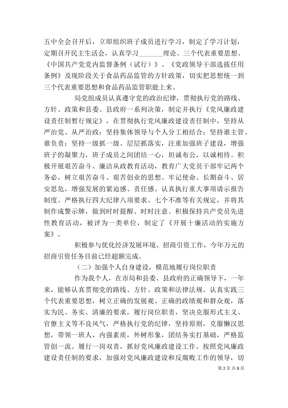 食品药品监督述职述廉报告（七）_第2页