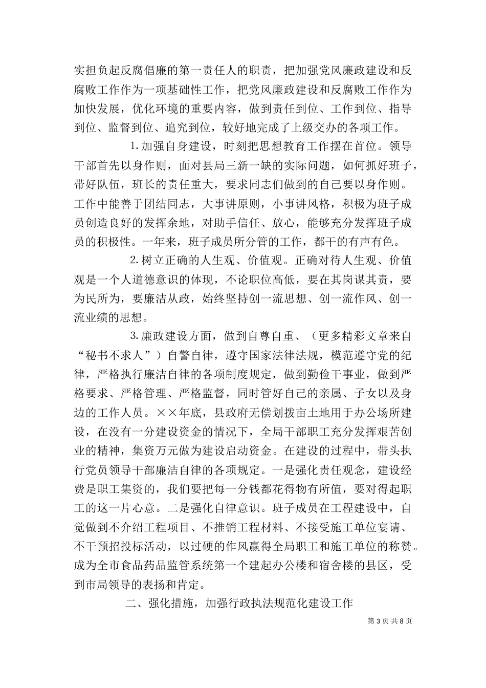 食品药品监督述职述廉报告（七）_第3页