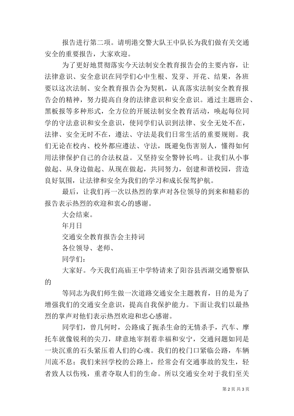 安全与法制教育材料（二）_第2页