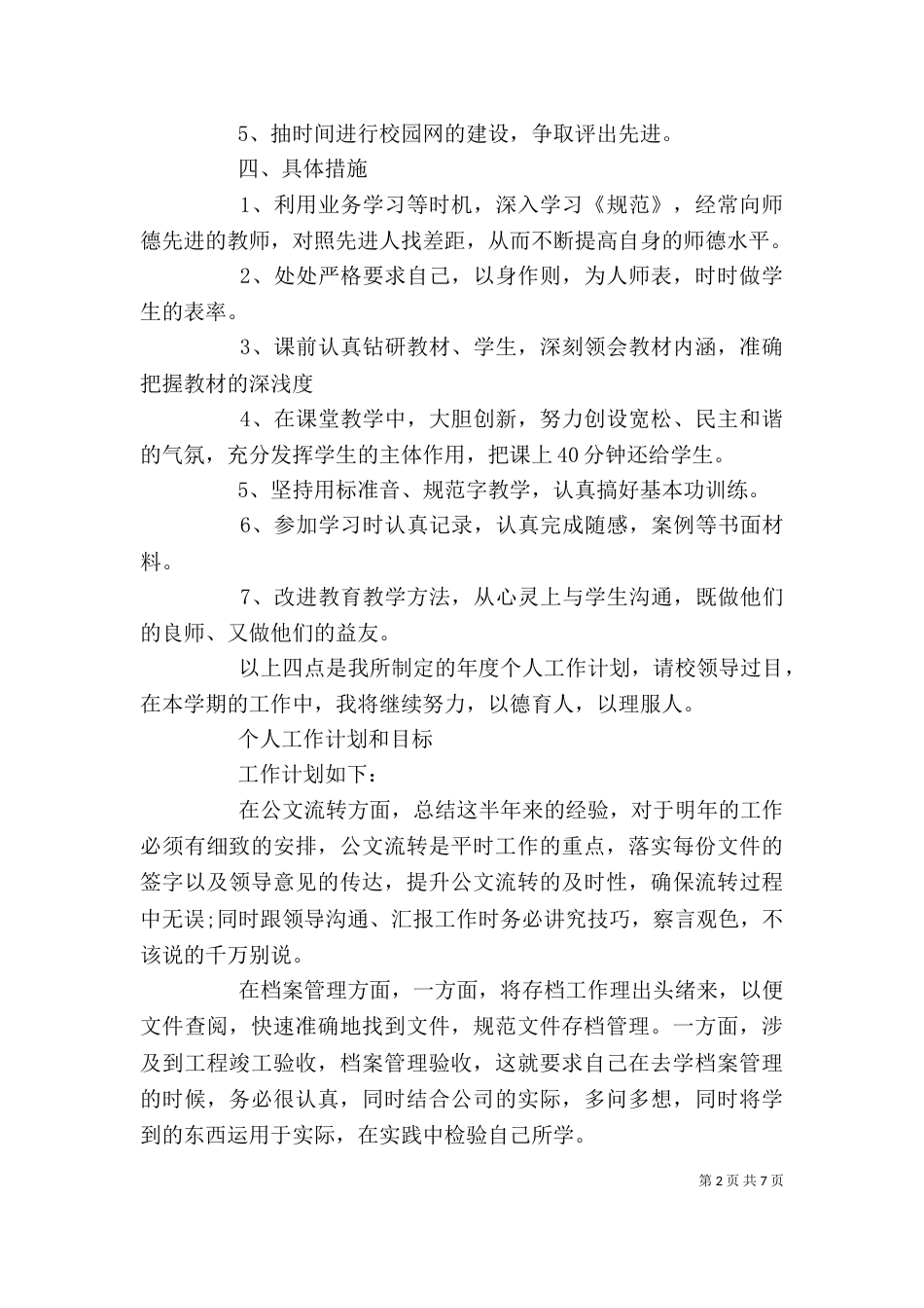 个人工作计划和目标_第2页