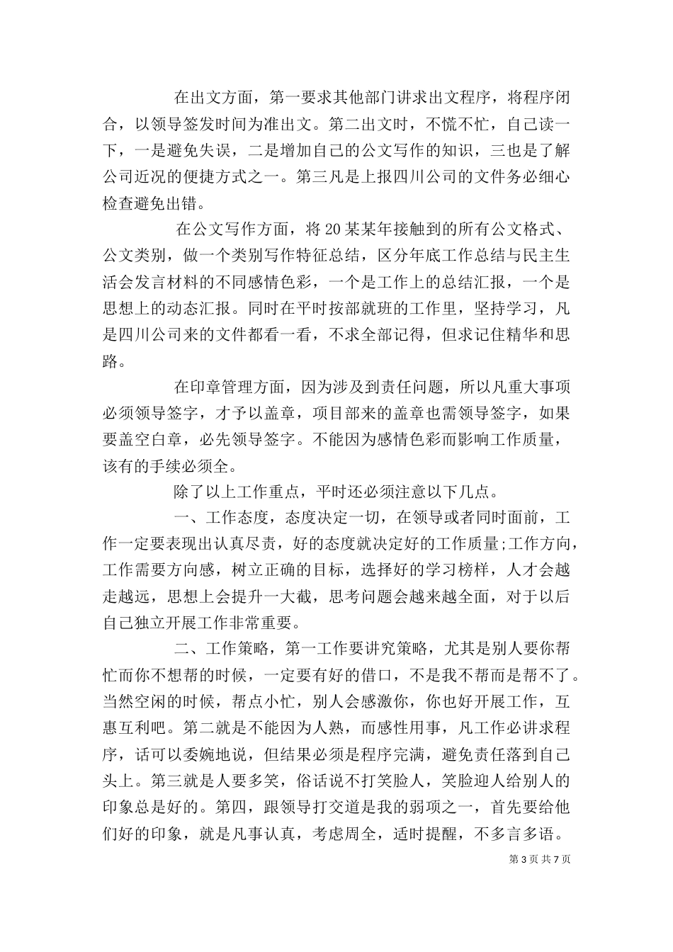 个人工作计划和目标_第3页