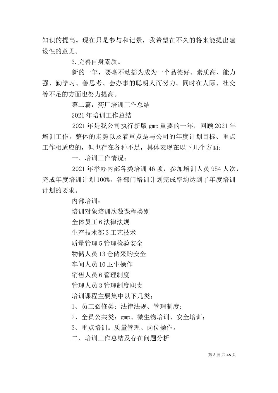 药厂工作总结(精选多篇)-药厂工作总结_第3页