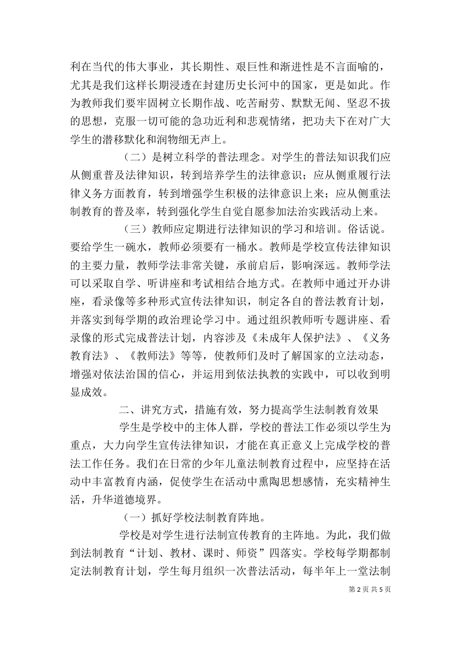 普法学习观后感（三）_第2页