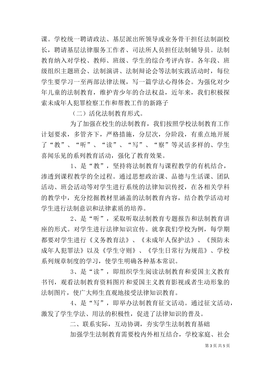 普法学习观后感（三）_第3页