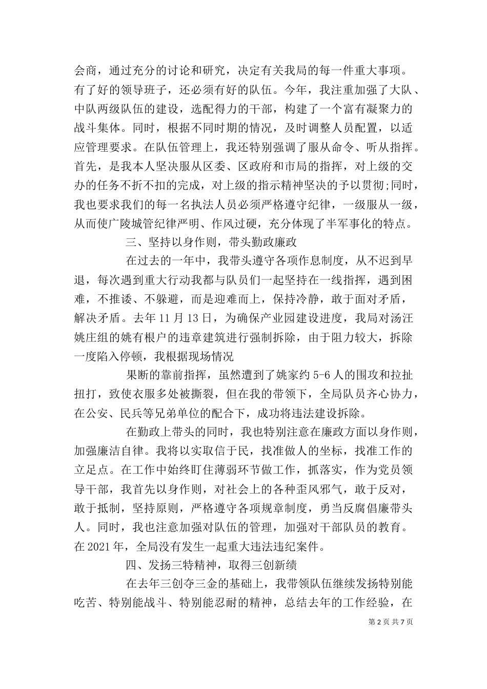 城管局长述职述廉报告（二）_第2页