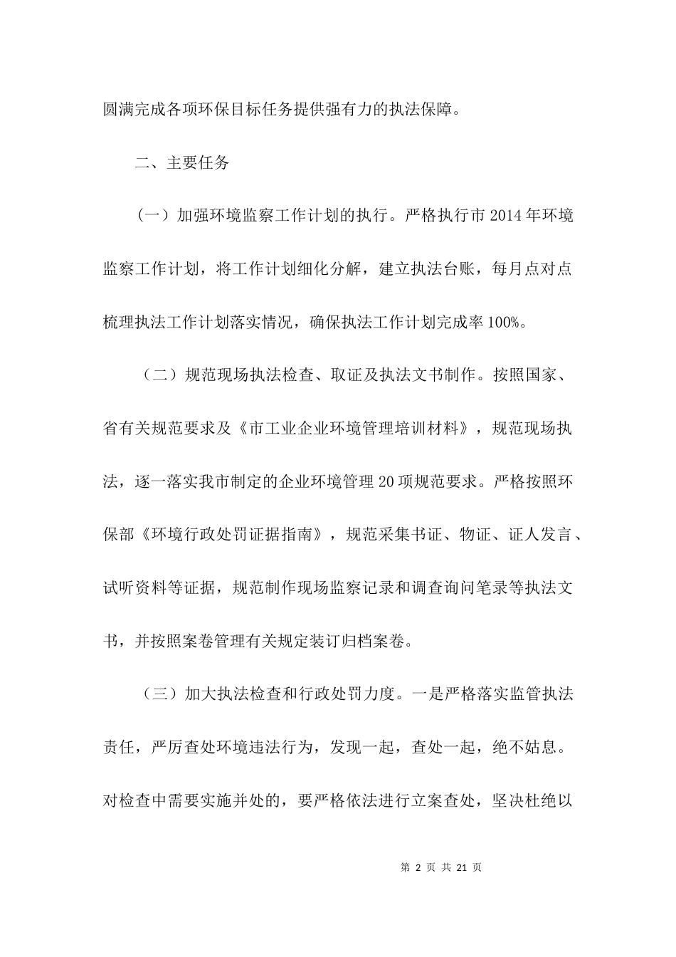 环境执法规范年实施方案3篇_第2页
